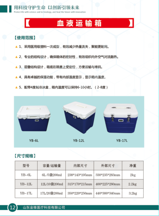 血液運(yùn)輸箱.png