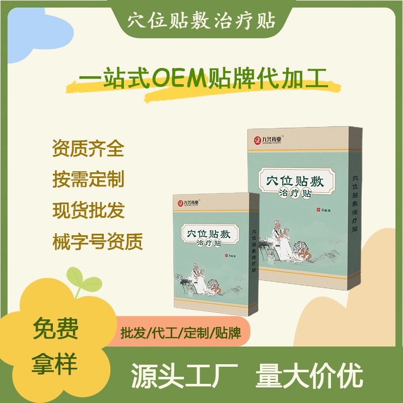 穴位貼敷治療貼-1.jpg