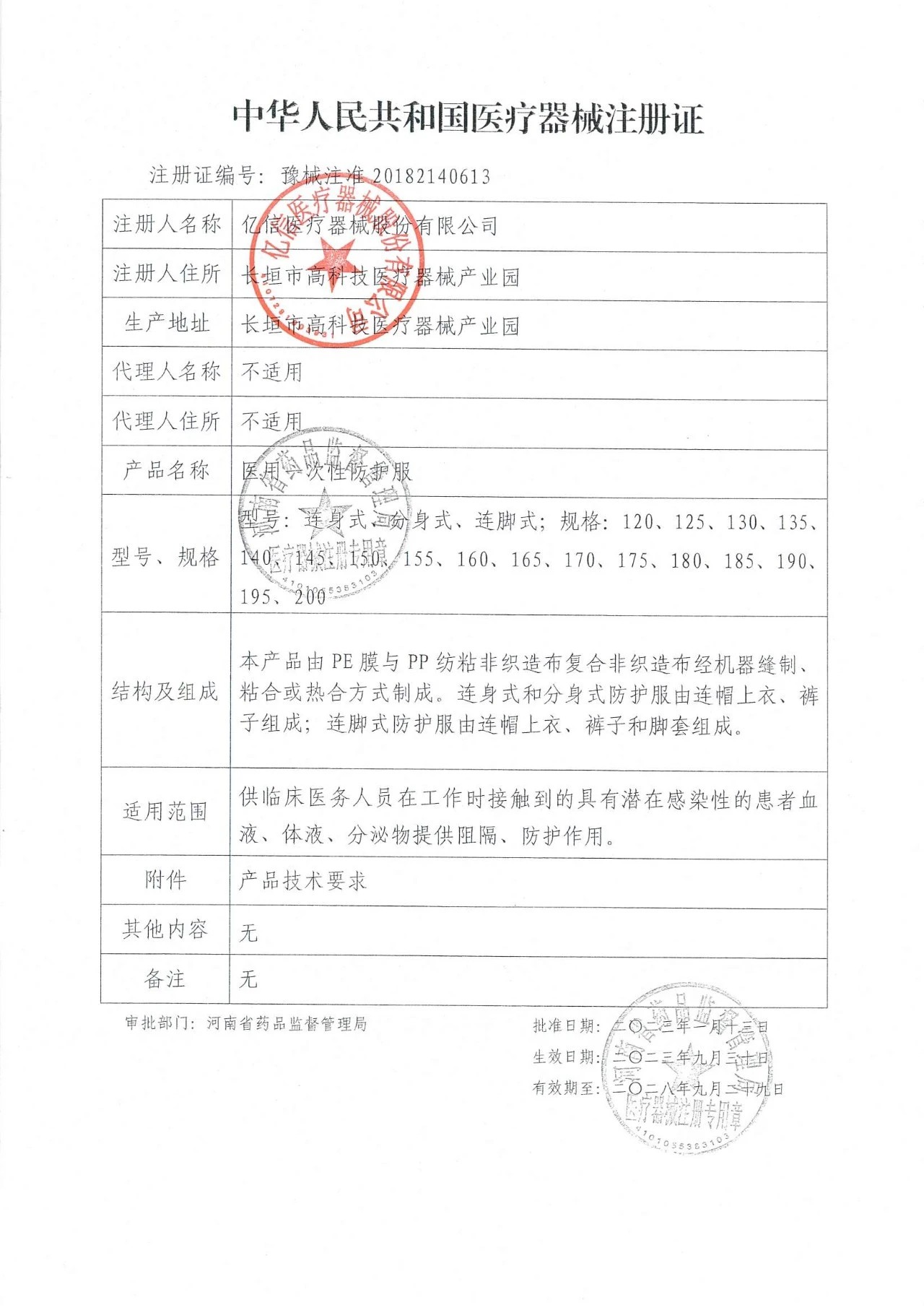 43.防護服.jpg