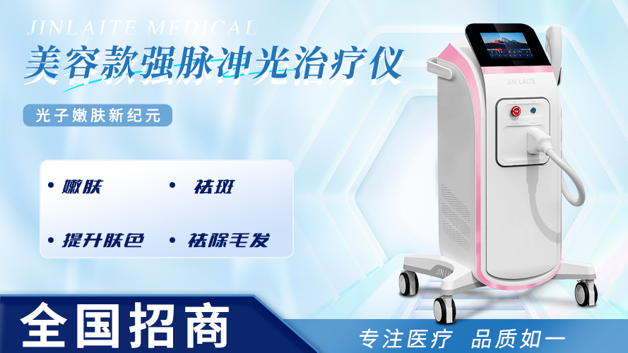 美容款強脈沖光1.jpg