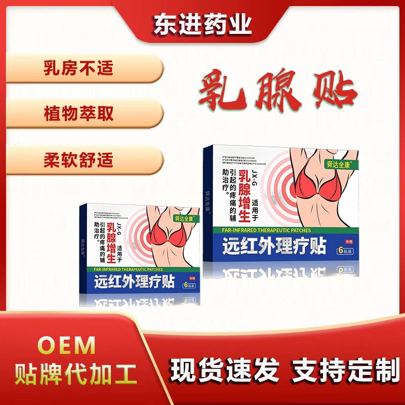 乳腺貼批發.jpg