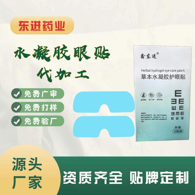眼貼