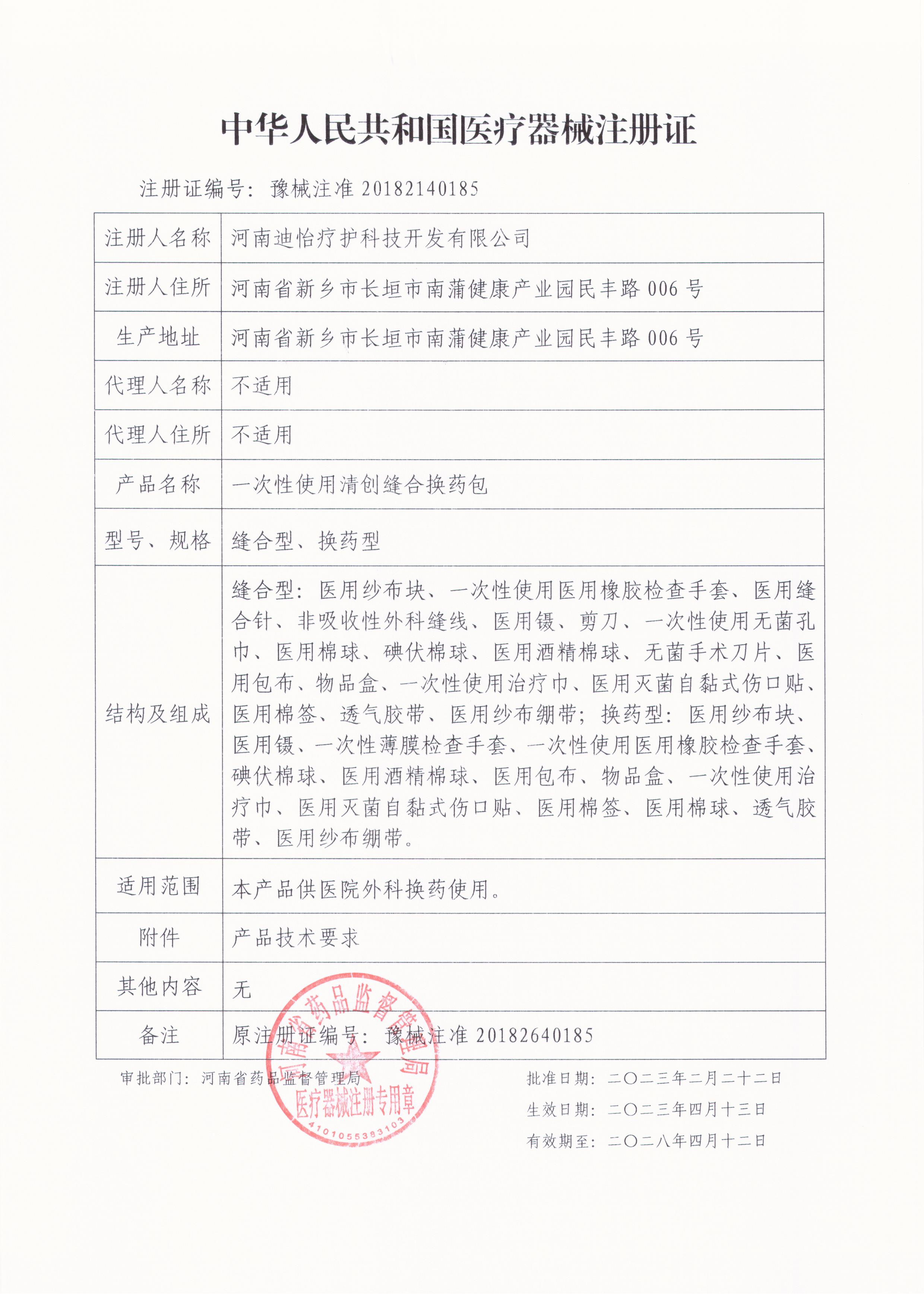 一次性使用清創(chuàng)縫合換藥包新證.jpg