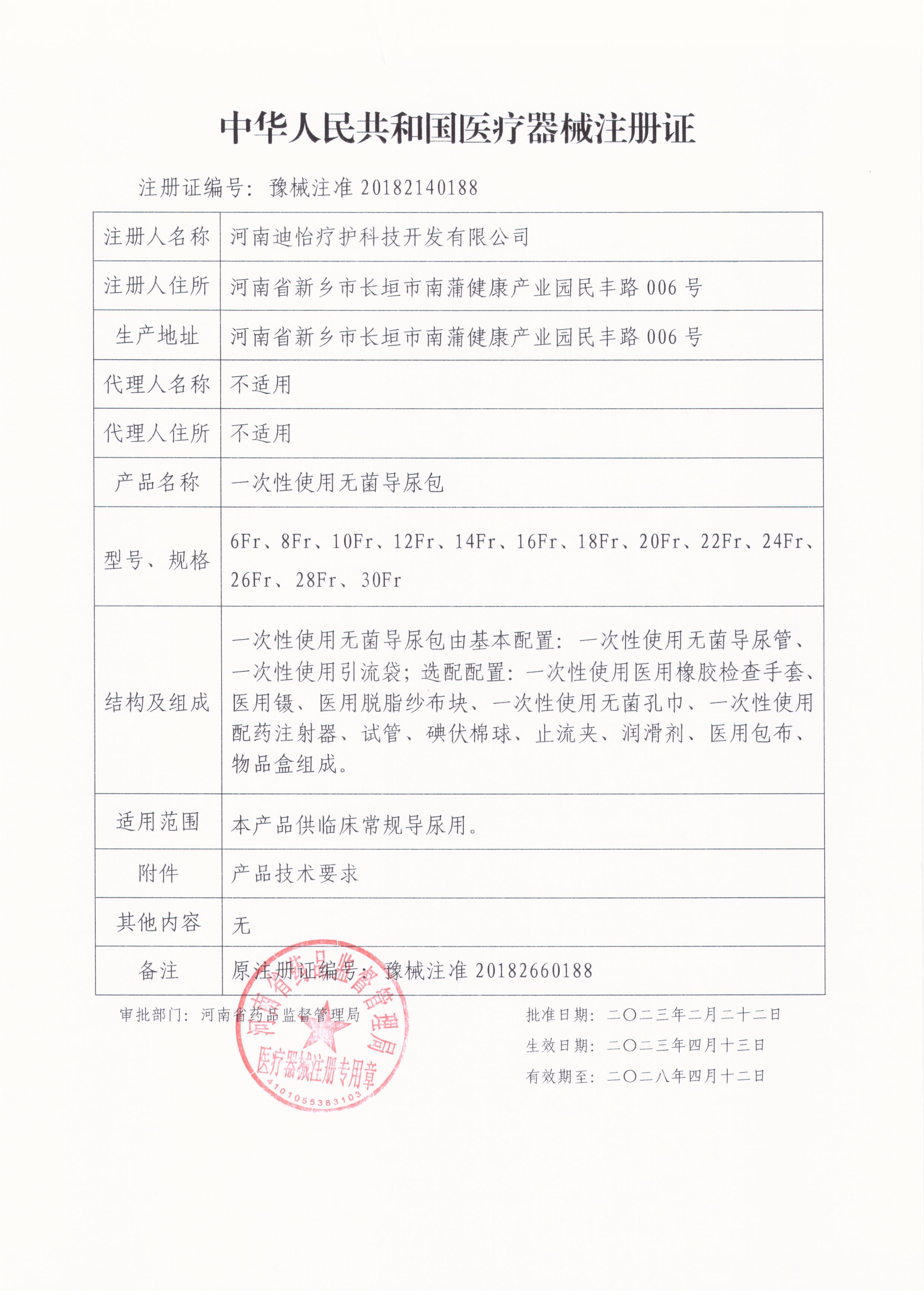 一次性使用無菌導尿包新證.jpg