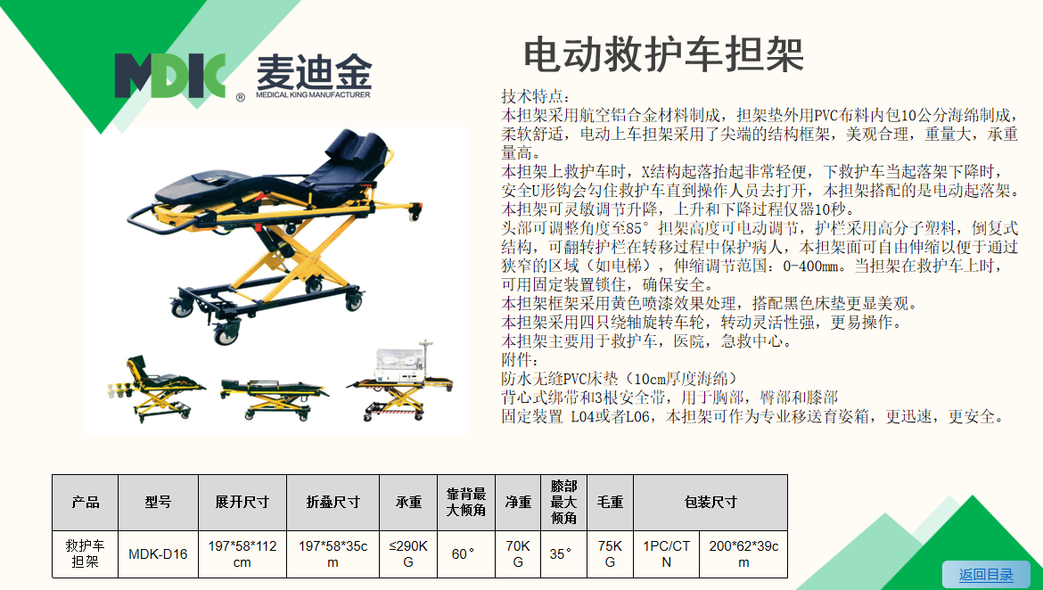 電動救護車擔架.png