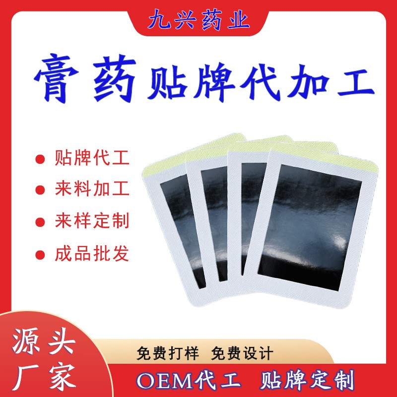 膏藥代工廠，山東九興藥業