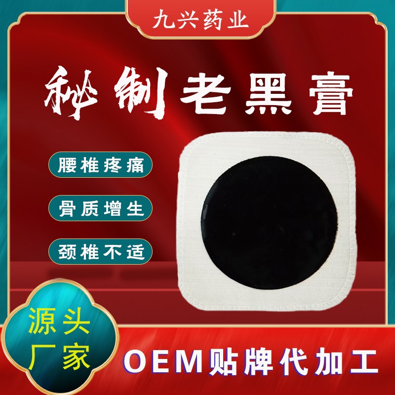 老黑膏代加工，山東就行藥業