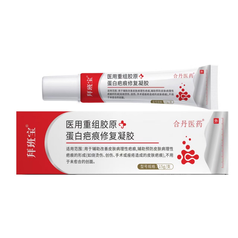 醫(yī)用重組膠原蛋白疤痕修復凝膠(拜班寶)白底圖1-800800.jpg