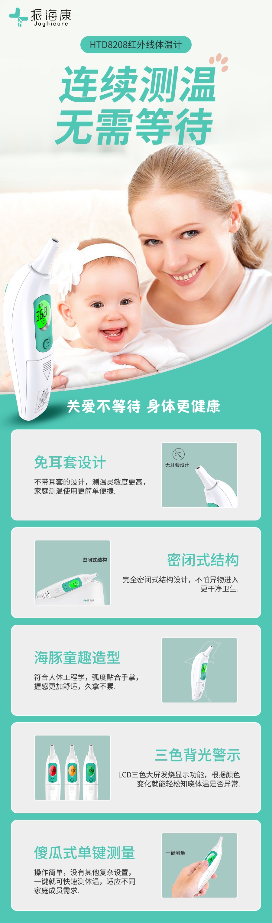 8208體溫計(1)2023.jpg