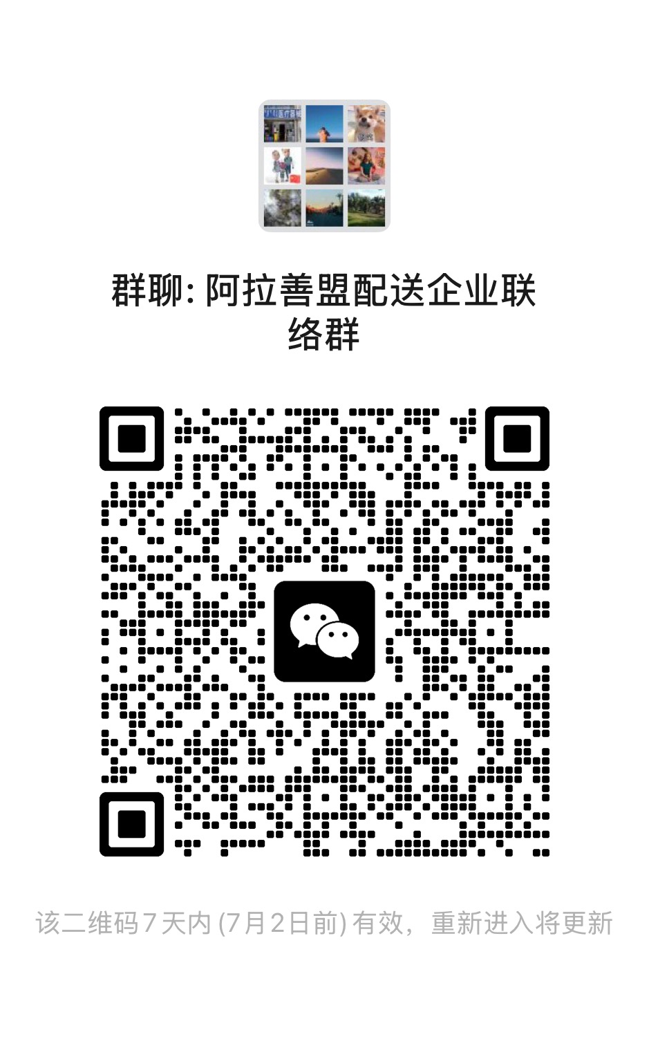 關于公布阿拉善盟2025年第二季度藥品和醫用耗材配送企業遴選結果的通知相關圖片