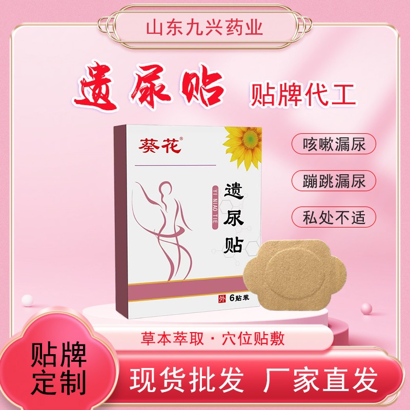 遺尿貼批發.jpg 遺尿貼批發.jpg