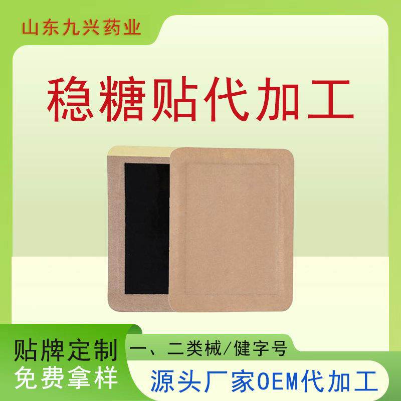 穩(wěn)糖貼-九興.jpg