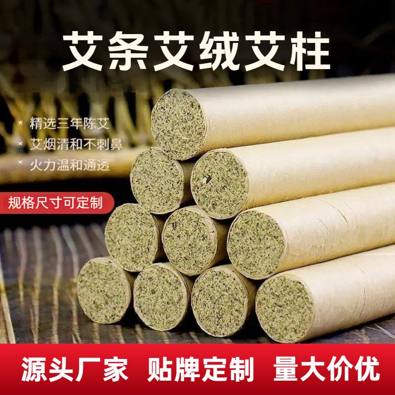 艾條艾絨艾柱