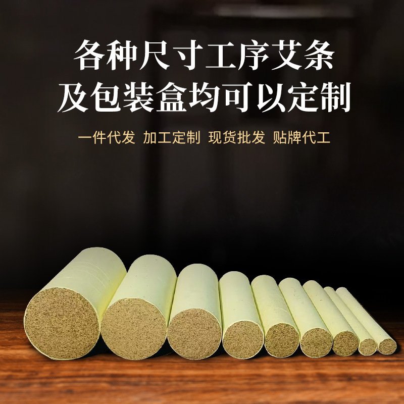 艾條7
