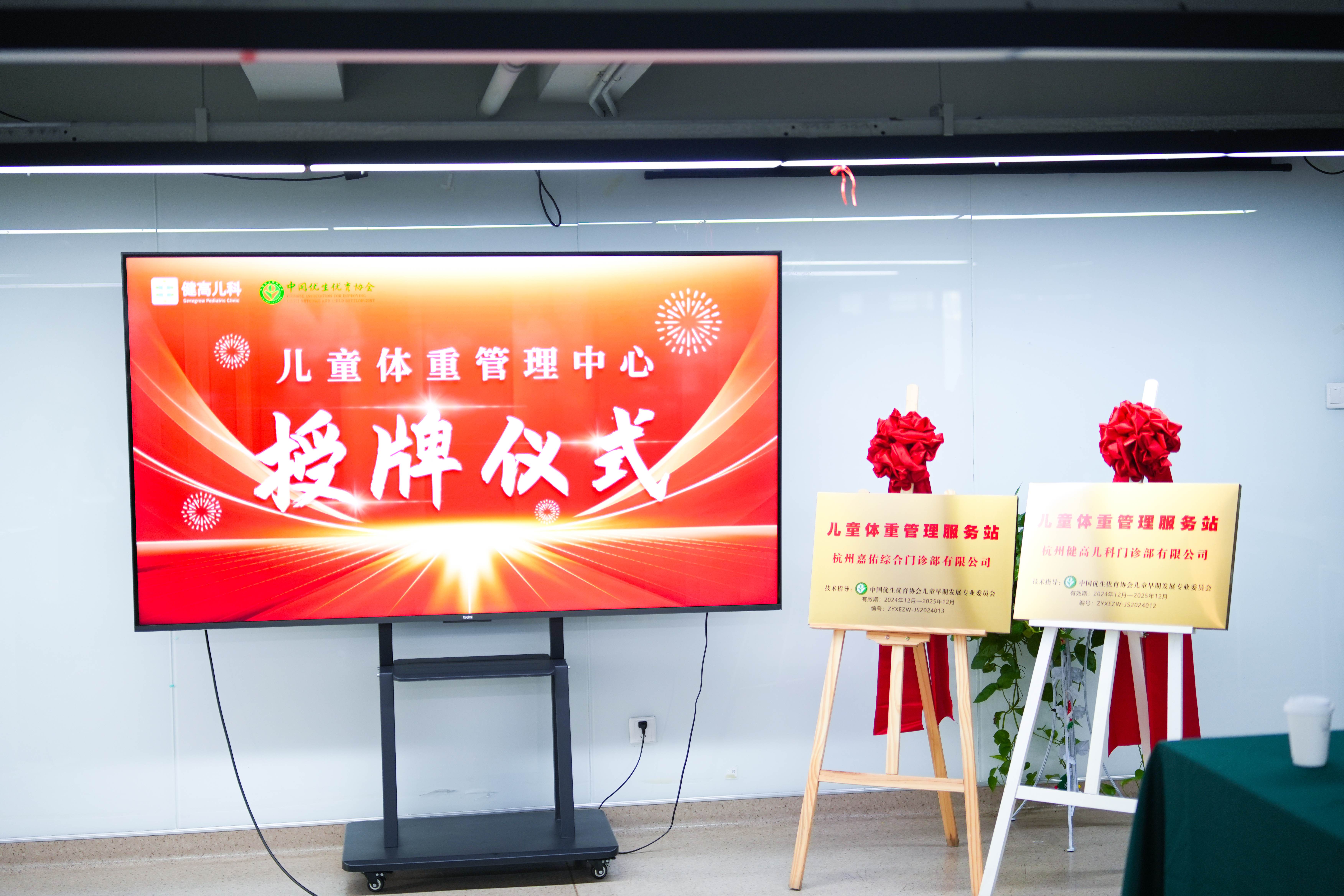 03 杭州門診兒童體重管理中心成立授牌現場.jpg