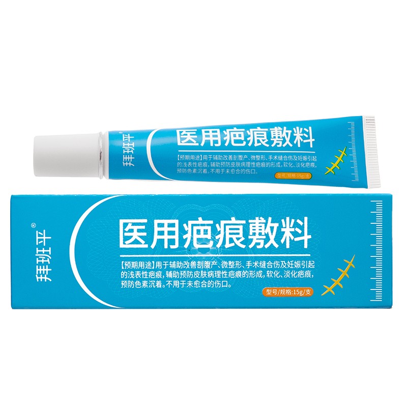 醫用疤痕敷料(拜班平)白底圖1-800800.jpg