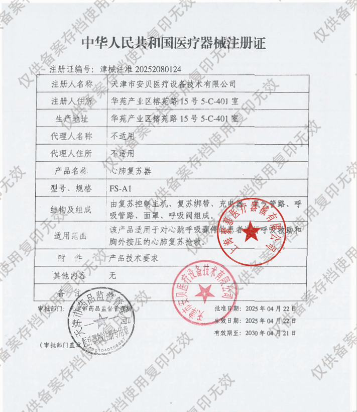 1764578329130077.png 心肺復(fù)蘇器.png