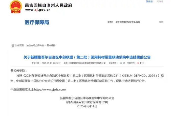 新疆集采.png