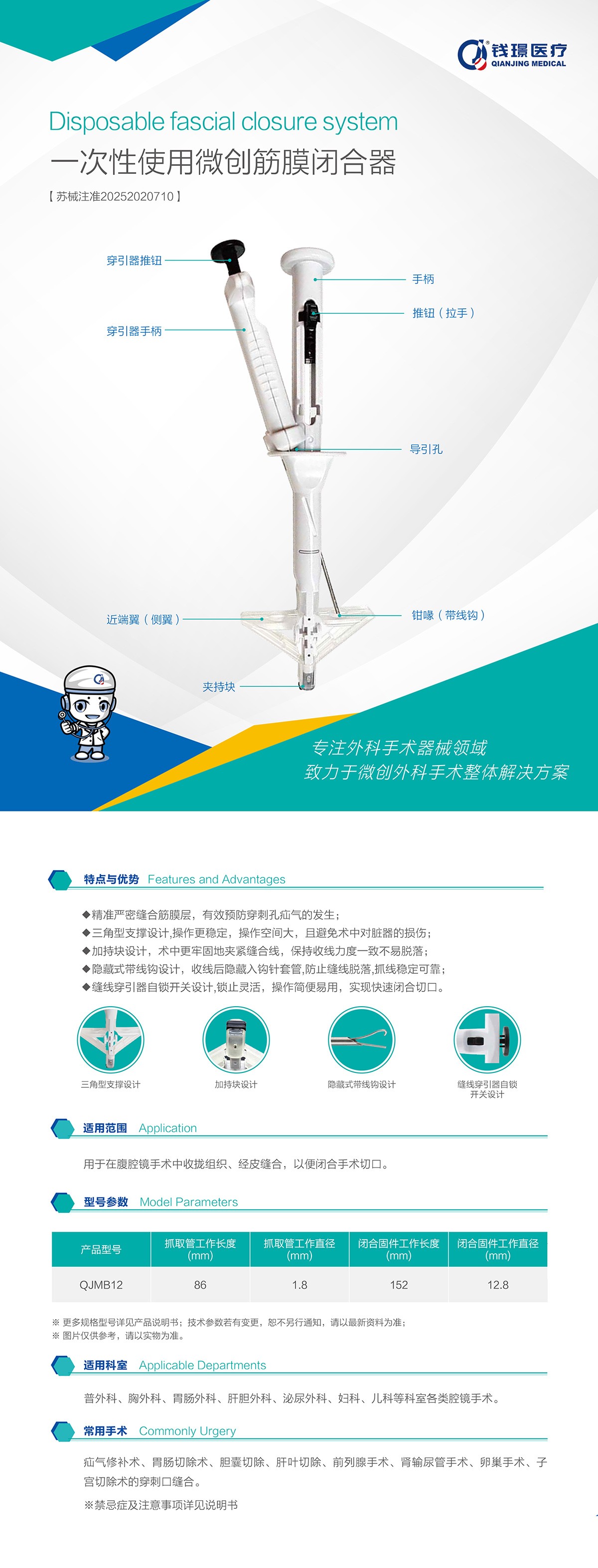 1764922803173900.jpg (2025新證)一次性使用微創(chuàng)筋膜閉合器-1.jpg