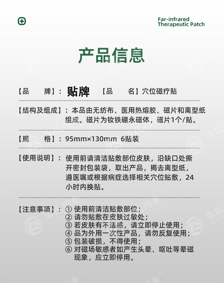 穴位磁療貼1_10.jpg