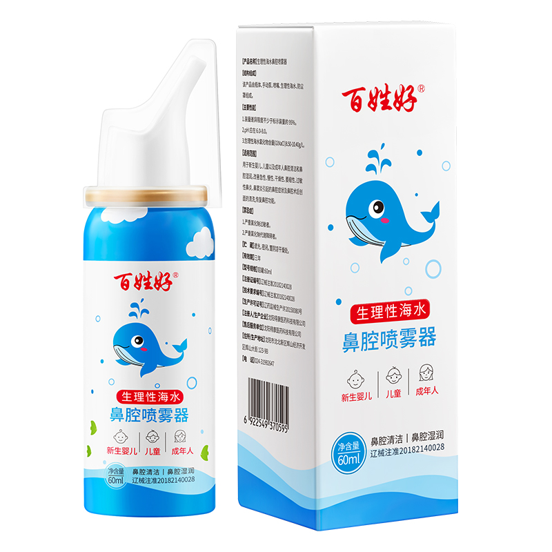 1767927189643096.jpg 1.生理性海水鼻腔噴霧器(百姓好)白底圖1.jpg