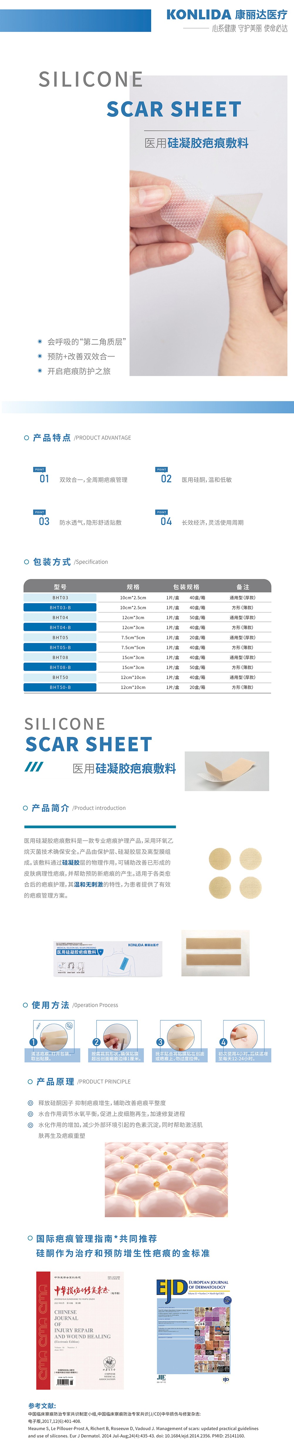 醫用硅凝膠疤痕敷料.jpg