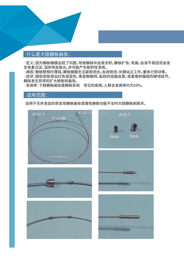 大隱靜脈剝脫導絲彩頁(1)_2.jpg