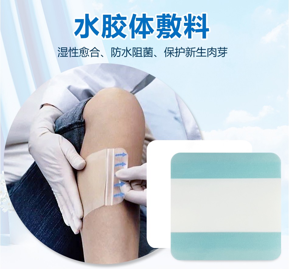 水膠體輔料_01.jpg