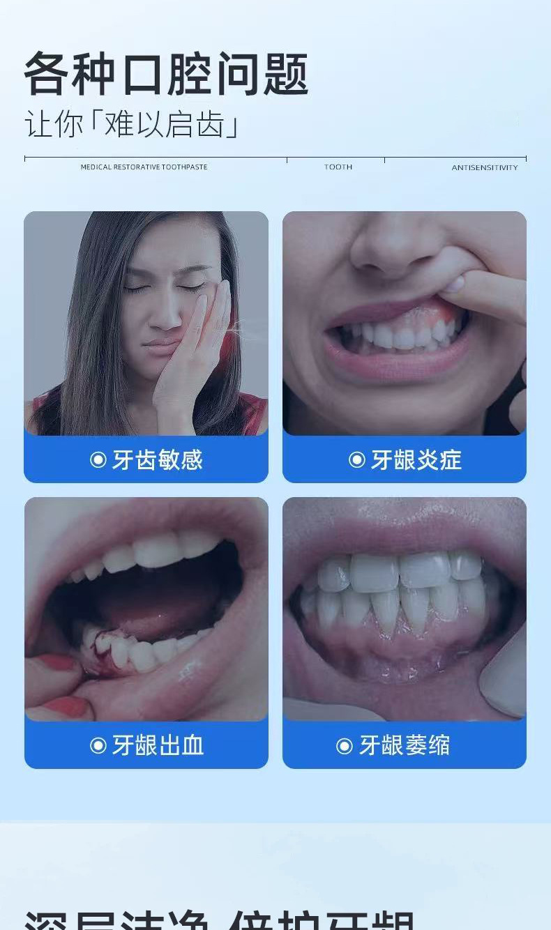 牙齒脫敏劑詳情頁(yè)1.jpg