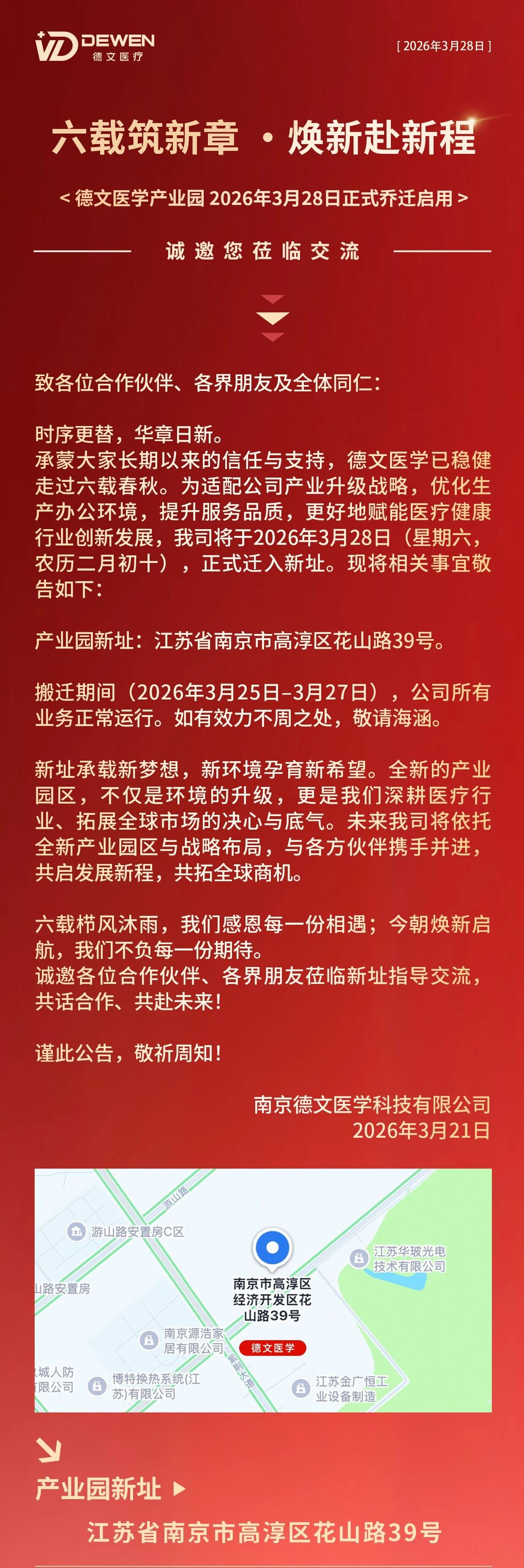 六載耕新，智啟新篇｜德文醫學喬遷倒計時，與您共赴新程.jpg
