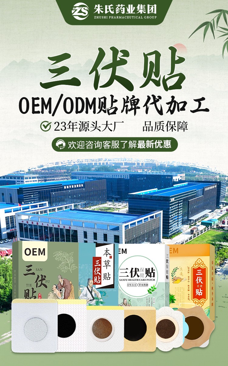 三伏貼詳情頁1.jpg