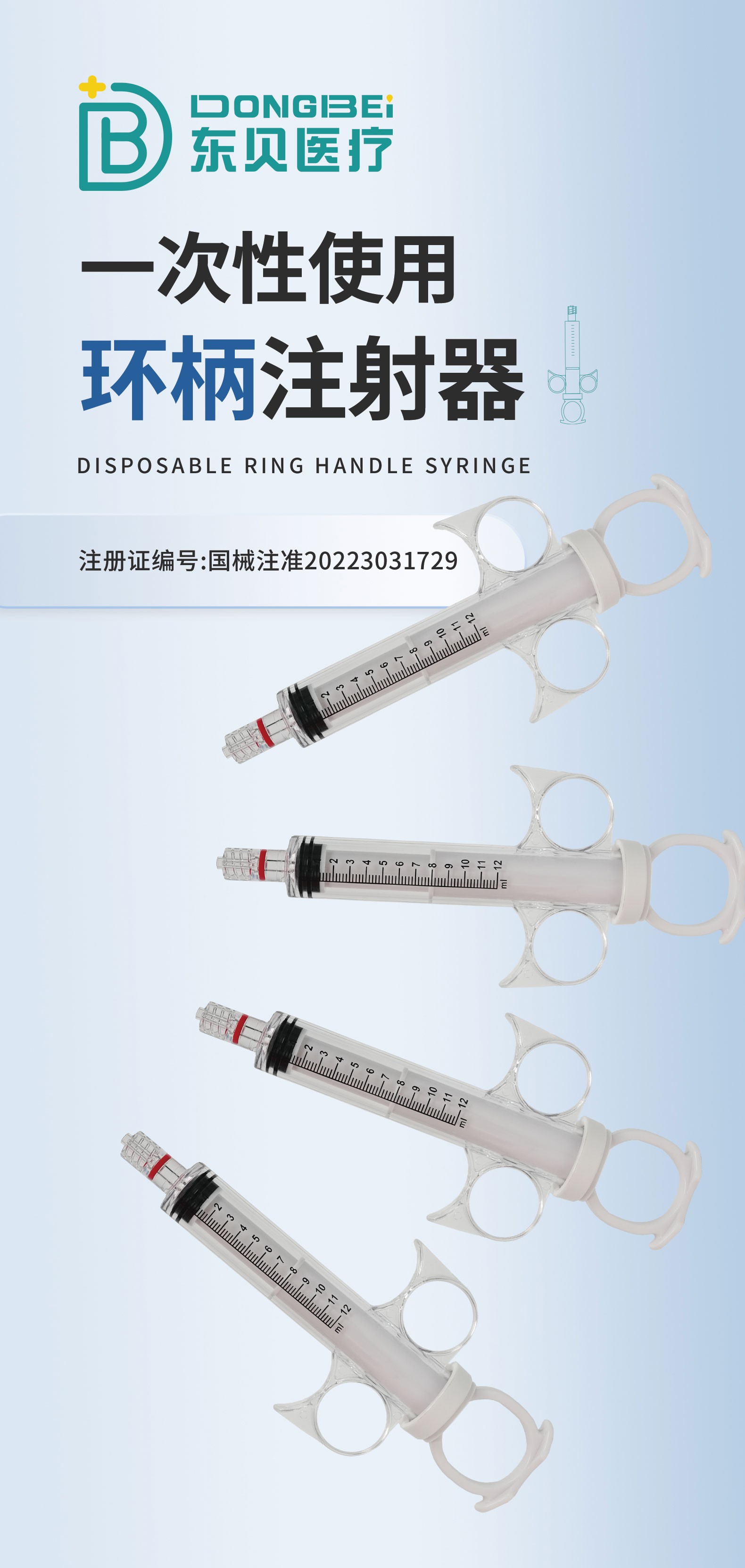 一次性使用環柄注射器_01.jpg