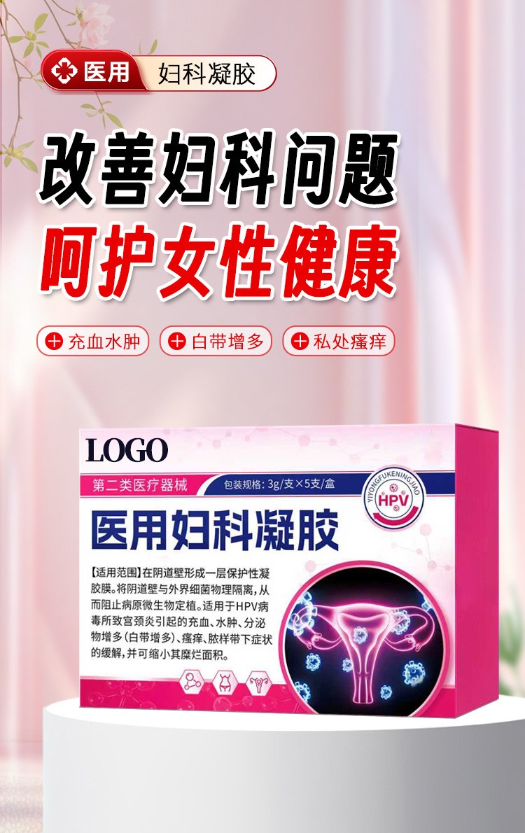 1776474674105511.jpg 婦科凝膠詳情頁1.jpg