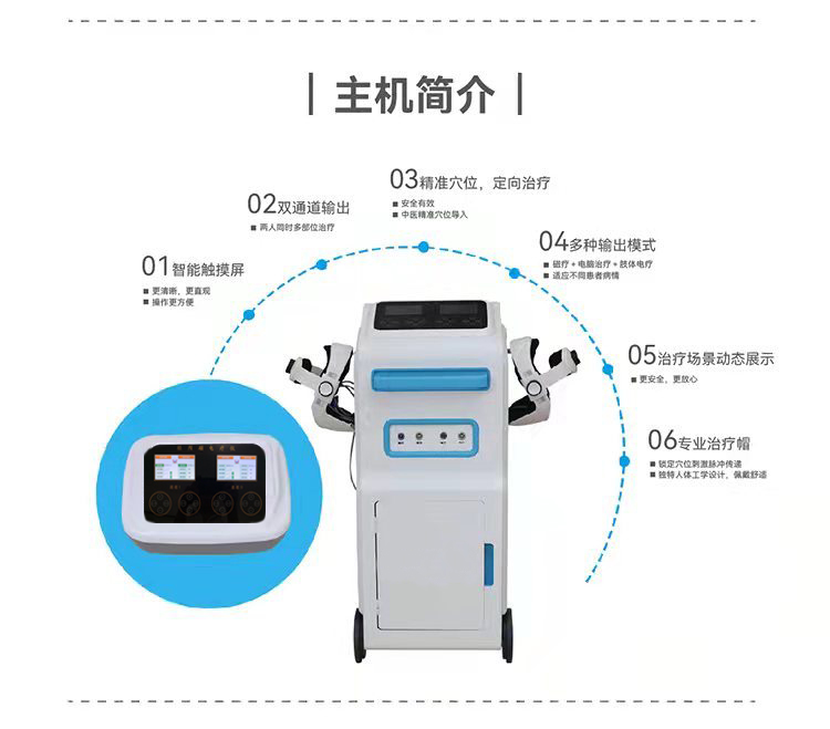 弘億康經顱磁電療儀.jpg