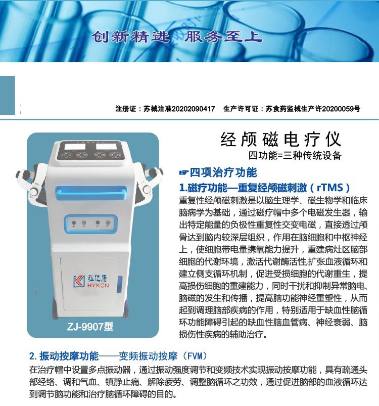 弘億康經顱磁電療儀.jpg
