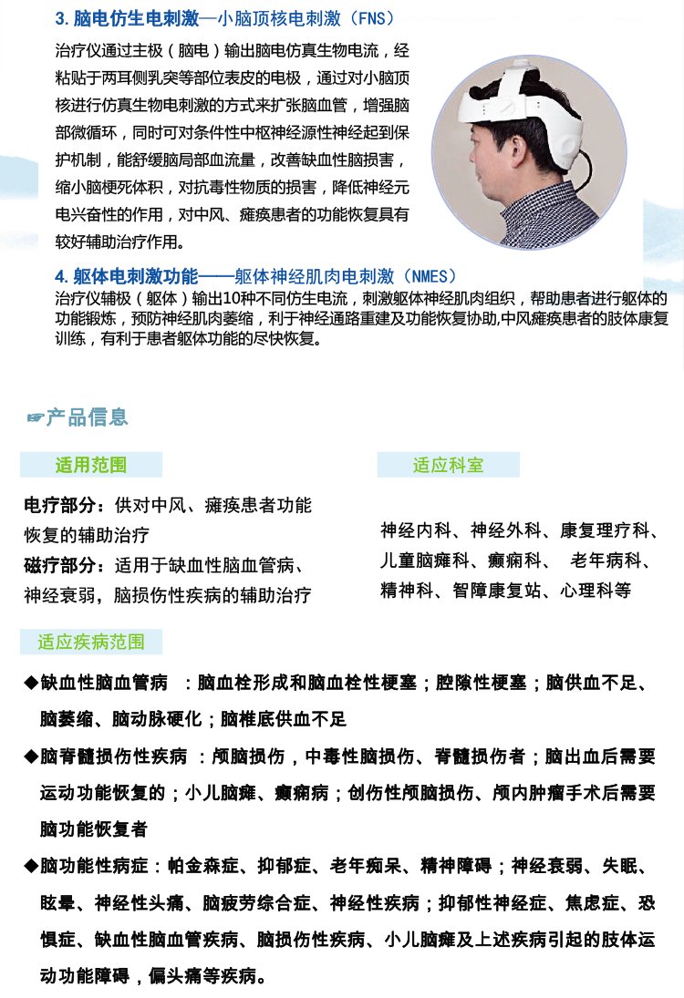 弘億康經顱磁電療儀2.jpg