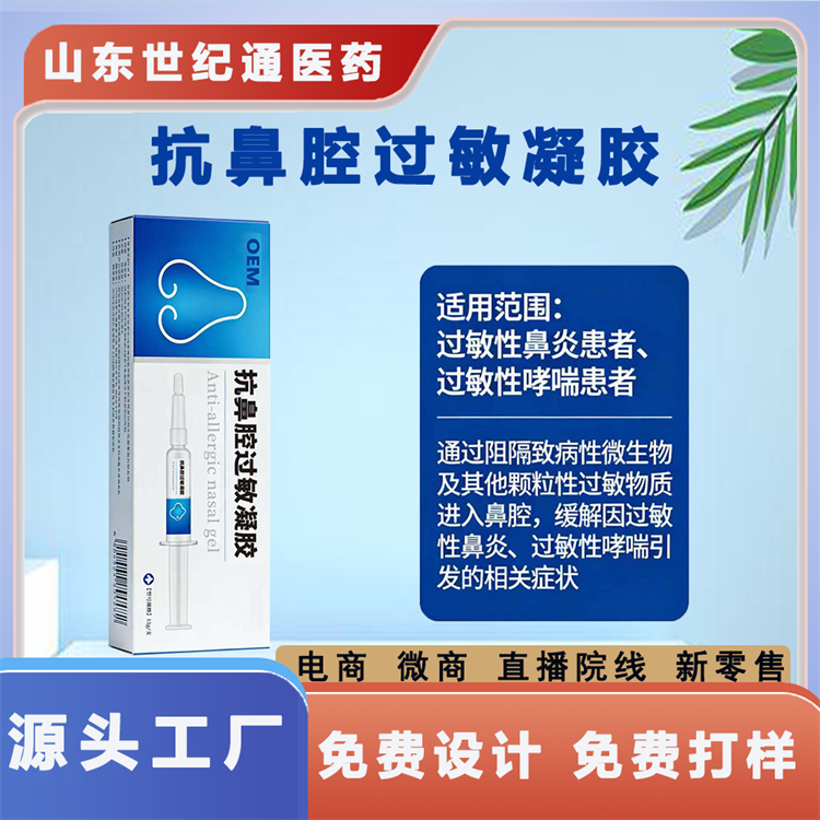 1777340441339032.png 抗鼻腔過敏凝膠主圖.png