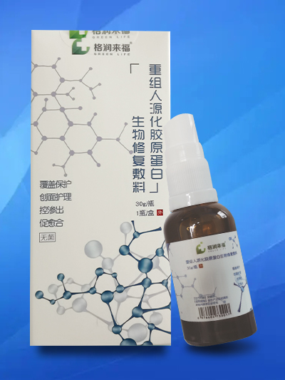 重組人源化膠原蛋白生物修復敷料