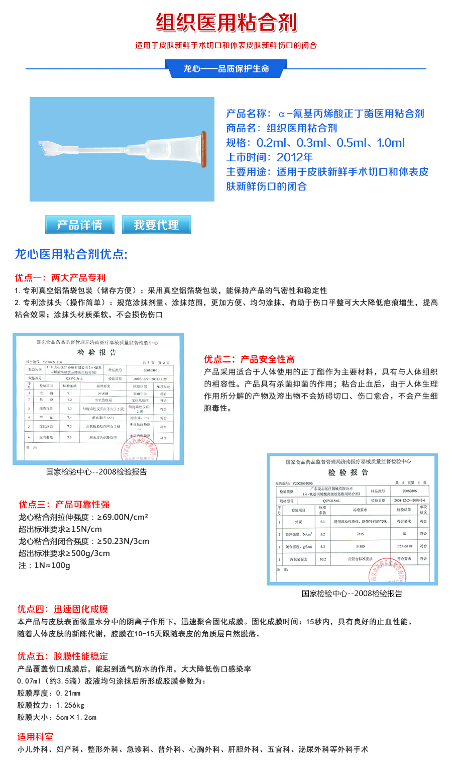 醫用粘合劑