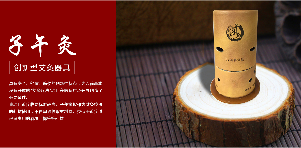 創新醫保易進院中醫耗材