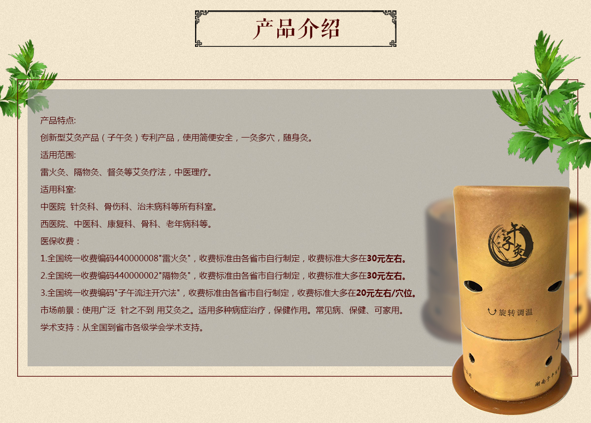 創新醫保易進院中醫耗材