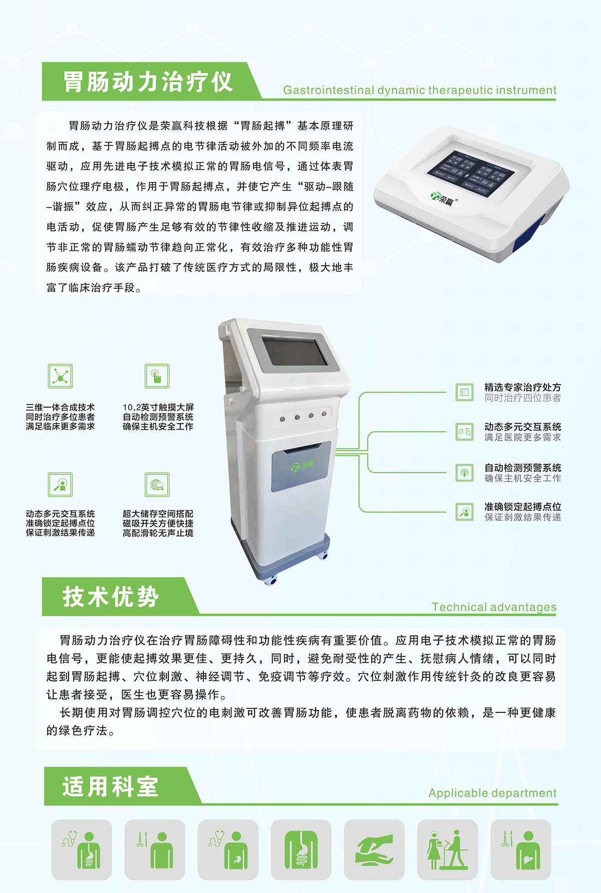 胃腸動力治療儀