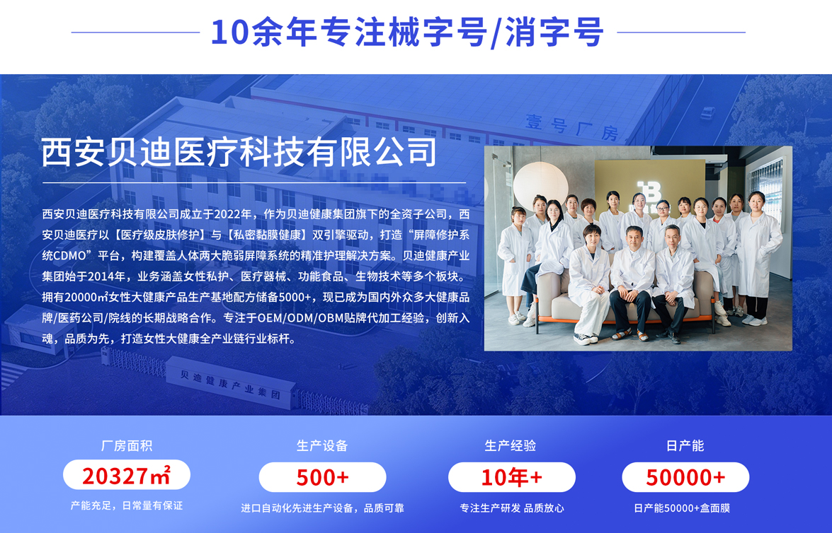 貝迪醫療