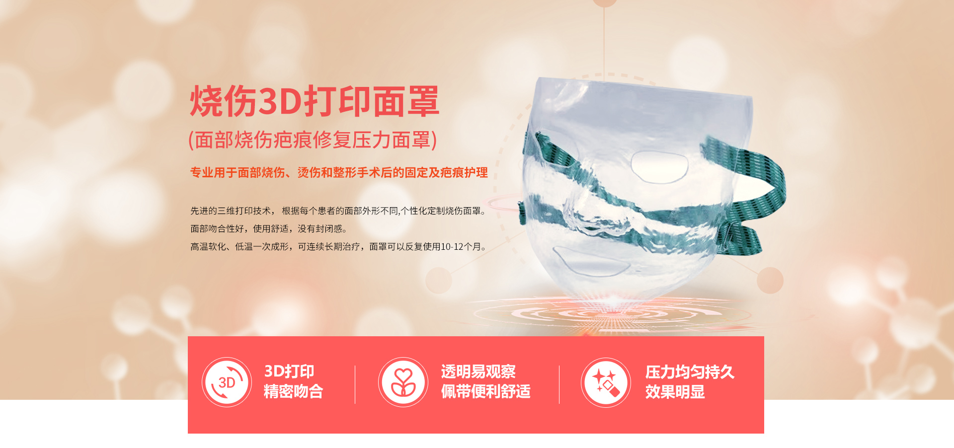 燒傷3D打印面罩（面部燒傷疤痕修復壓力面罩）