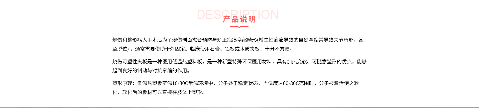 含硅膠塑形板